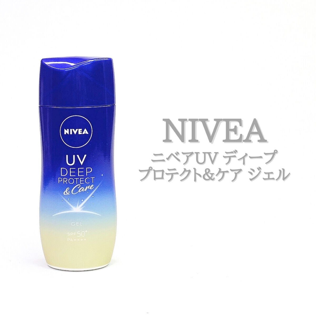 ニベアUV ディープ プロテクト&ケア ジェル/ニベア/日焼け止めジェルを使ったクチコミ(1枚目)