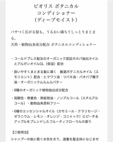 SSビオリス ボタニカル シャンプー／コンディショナー(ディープモイスト)/SSビオリス/シャンプー・コンディショナーを使ったクチコミ（4枚目）