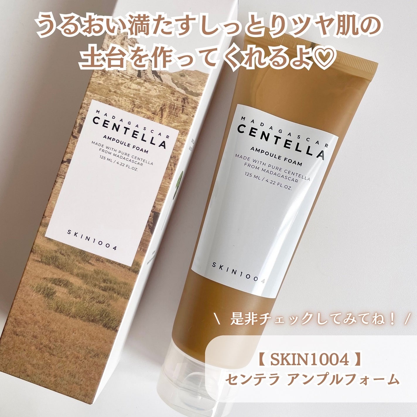 センテラ アンプルフォーム/SKIN1004/洗顔フォームを使ったクチコミ(4枚目)