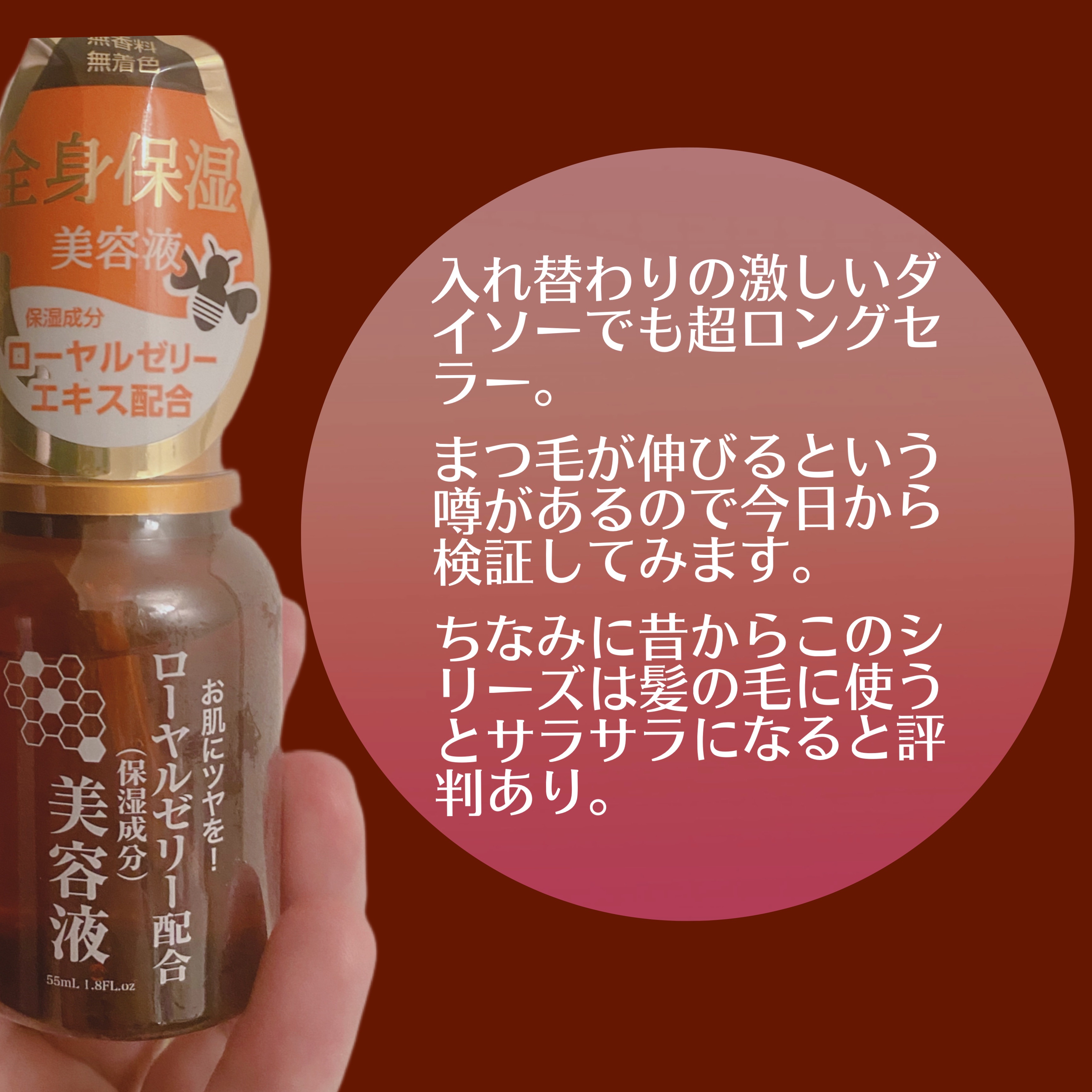 ローヤルゼリー配合 栄養ローション｜DAISOの口コミ - 実は5本くらい