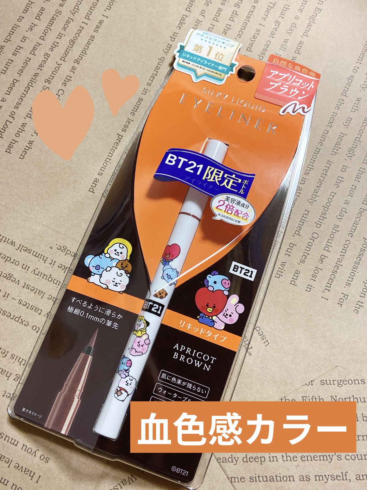 シルキーリキッドアイライナーWP/D-UP/リキッドアイライナーを使ったクチコミ（1枚目）