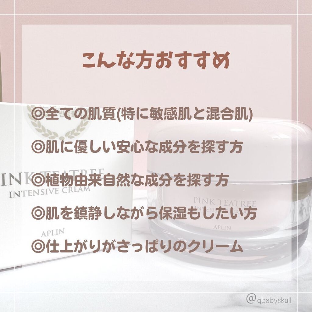ピンクティーツリークリーム/APLIN/フェイスクリームを使ったクチコミ(9枚目)