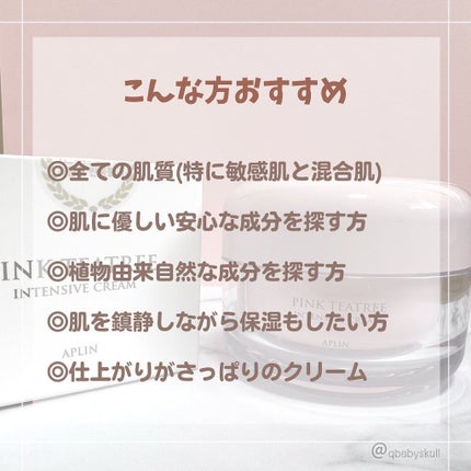 ピンクティーツリークリーム/APLIN/フェイスクリームを使ったクチコミ(9枚目)