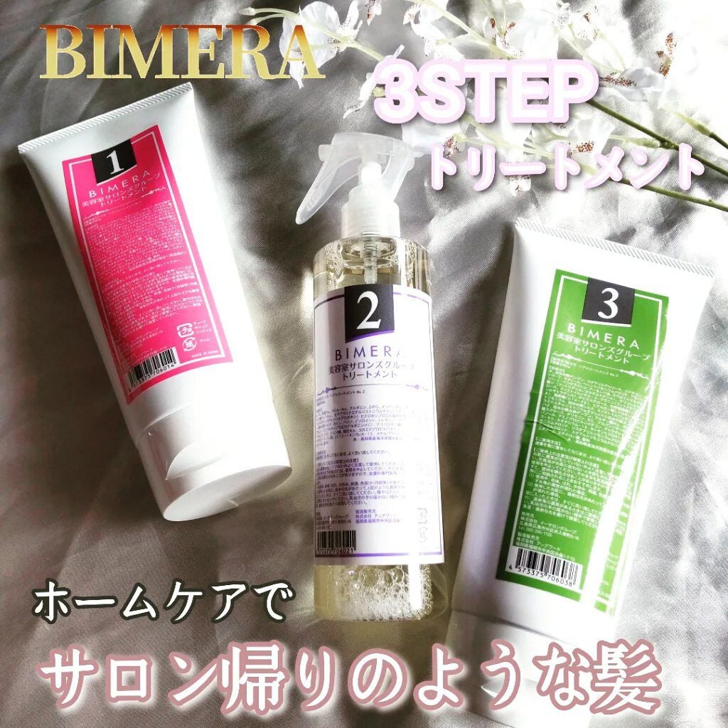 トリートメントセット/BIMERA/その他キットセットを使ったクチコミ(1枚目)