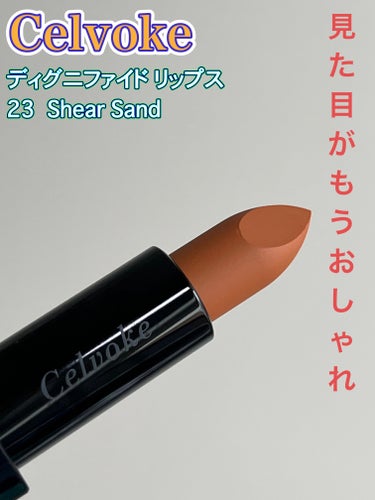 【新品】Celvoke LIPS セルヴォーク リップス 23