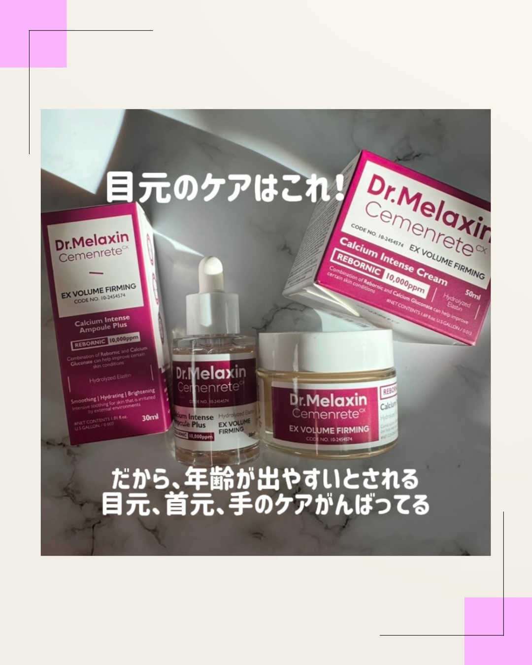 Cemenrete Calcium Intense Cream/Dr.Melaxin/フェイスクリームを使ったクチコミ（2枚目）