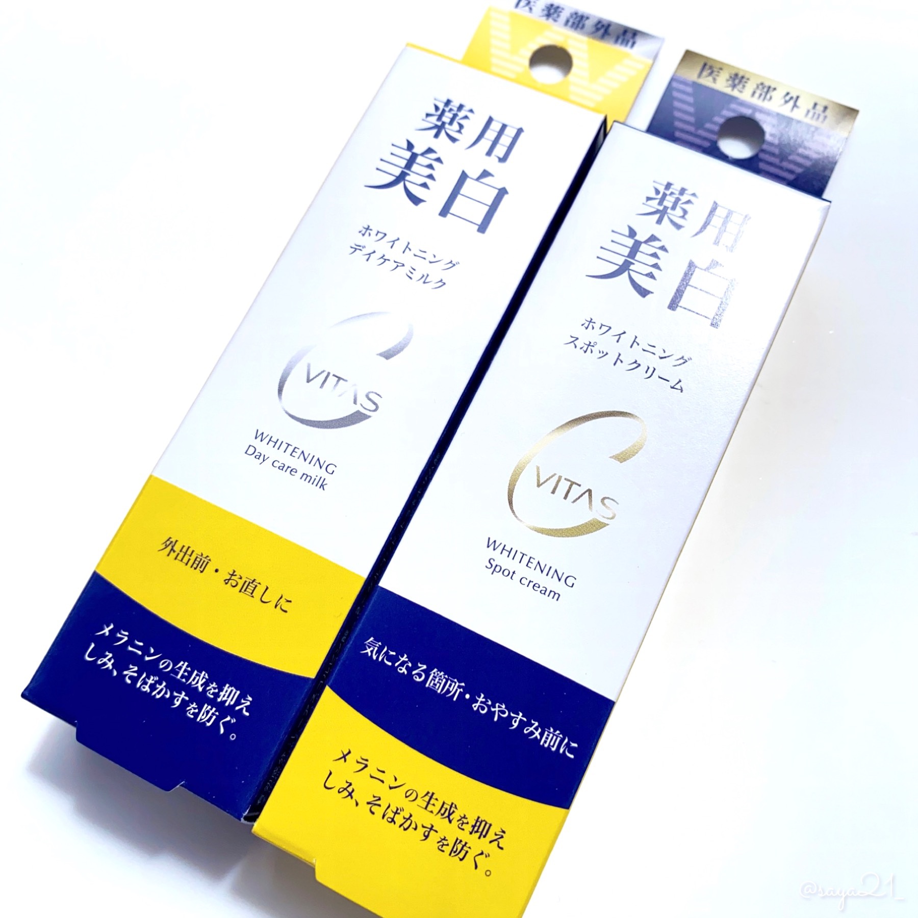 ホワイトニング デイケアミルク/CVITAS/乳液を使ったクチコミ（1枚目）