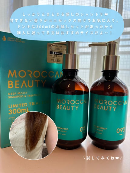 ディープモイスト シャンプー/ ヘアトリートメント/モロッカンビューティ/市販シャンプーを使ったクチコミ(5枚目)
