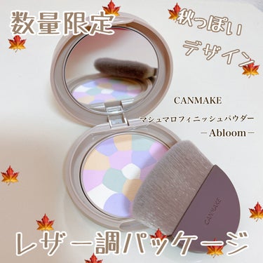 


《当選報告&レビュー》

こんにちは、ぱるむです！

先日、LIPS様から
CANMAKE マシュマロフィニッシュパウダー〜Abloom〜の限定デザインをいただきました！

今回はそのレビューをし