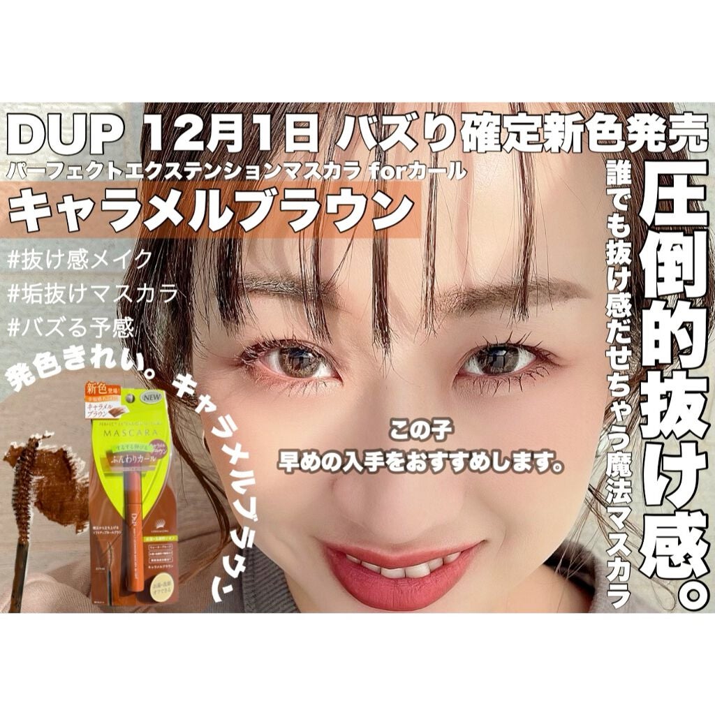 パーフェクトエクステンション マスカラ for カール/D-UP/マスカラを使ったクチコミ(1枚目)