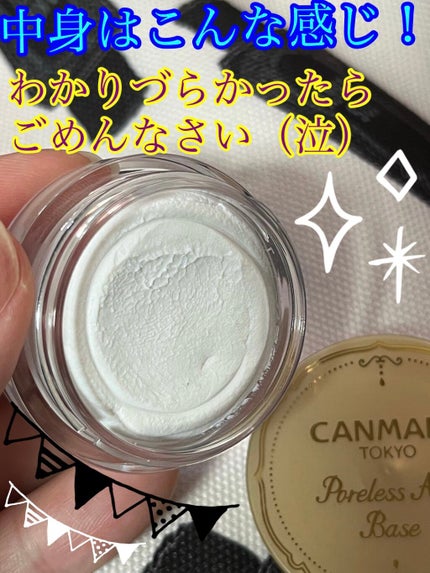 ポアレスエアリーベース/キャンメイク/化粧下地を使ったクチコミ(3枚目)