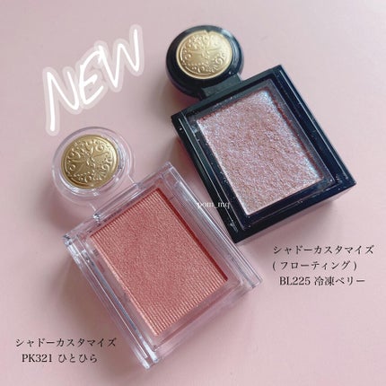 シャドーカスタマイズ/MAJOLICA MAJORCA/単色アイシャドウを使ったクチコミ(1枚目)