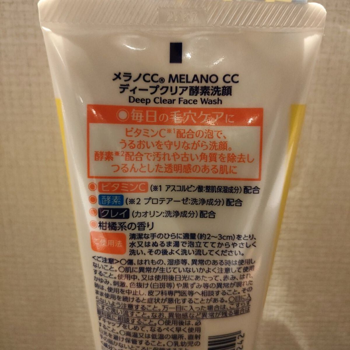 ディープクリア酵素洗顔 /メラノCC/洗顔フォームを使ったクチコミ(2枚目)