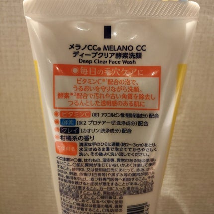 ディープクリア酵素洗顔 /メラノCC/洗顔フォームを使ったクチコミ(2枚目)