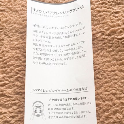 リペアクレンジングクリーム/リソウコーポレーション/クレンジングクリームを使ったクチコミ(4枚目)