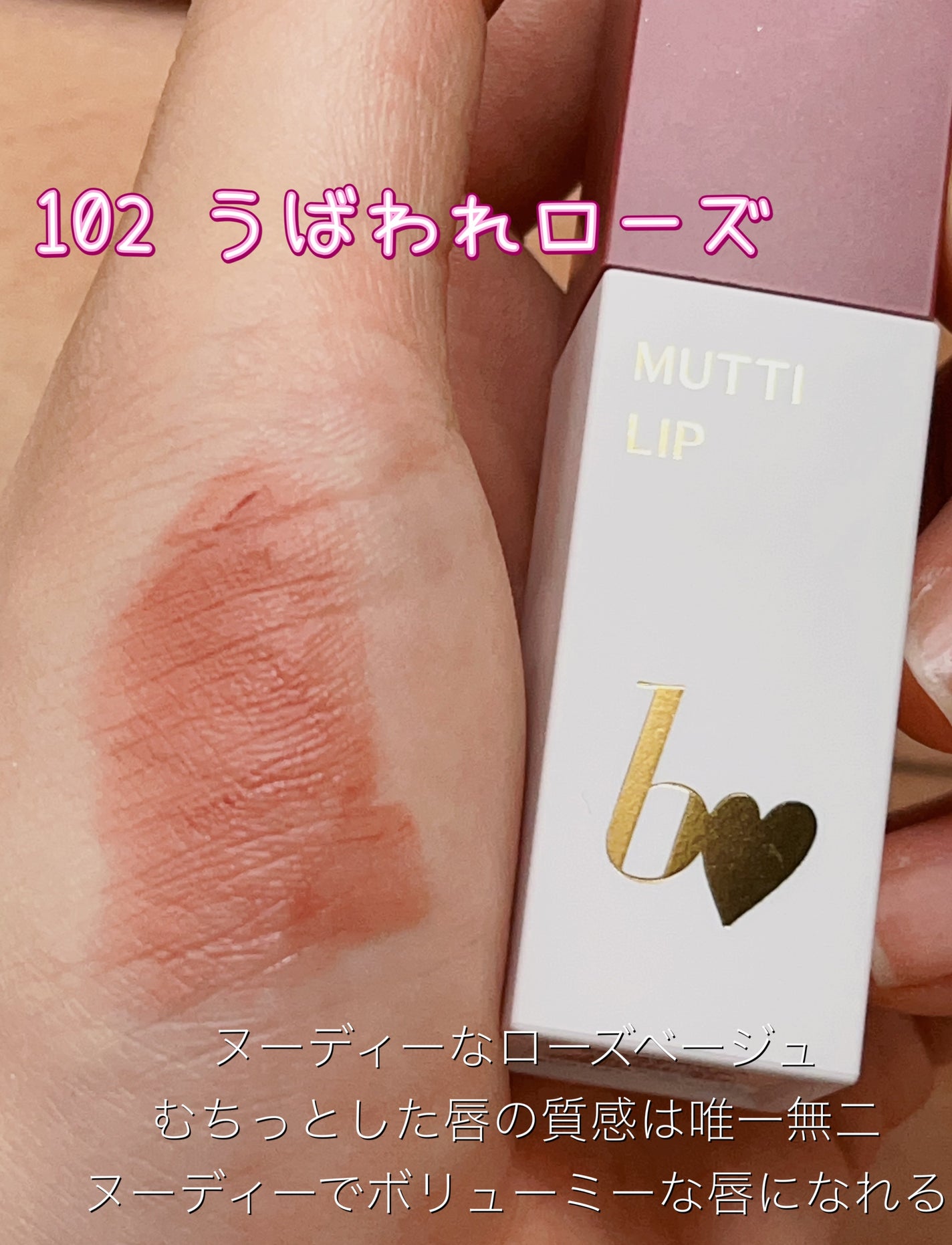 つやぷるリップR/b idol/口紅を使ったクチコミ(6枚目)