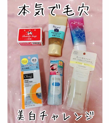 本気で毛穴&美白ケアに取り組んでみようと
思い立ち、ドラッグストアで色々買ってきました！


本日の購入品（写真下段）

♡オバジC 酵素洗顔パウダー
　30個入　1,800円

♡ビフェスタ アイメイ