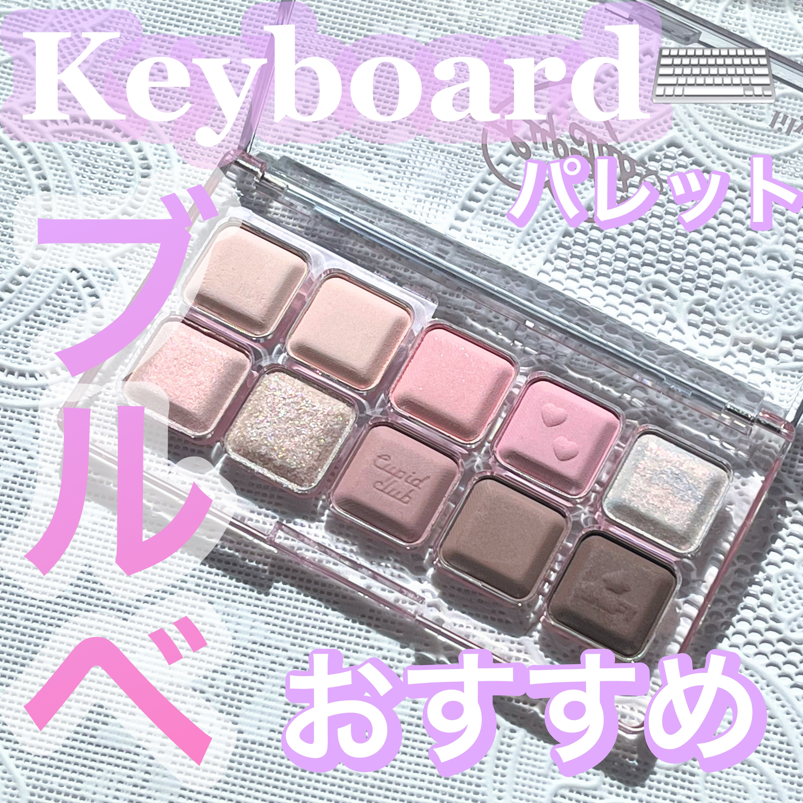 ムードキーボード/lilybyred/アイシャドウパレットを使ったクチコミ（1枚目）