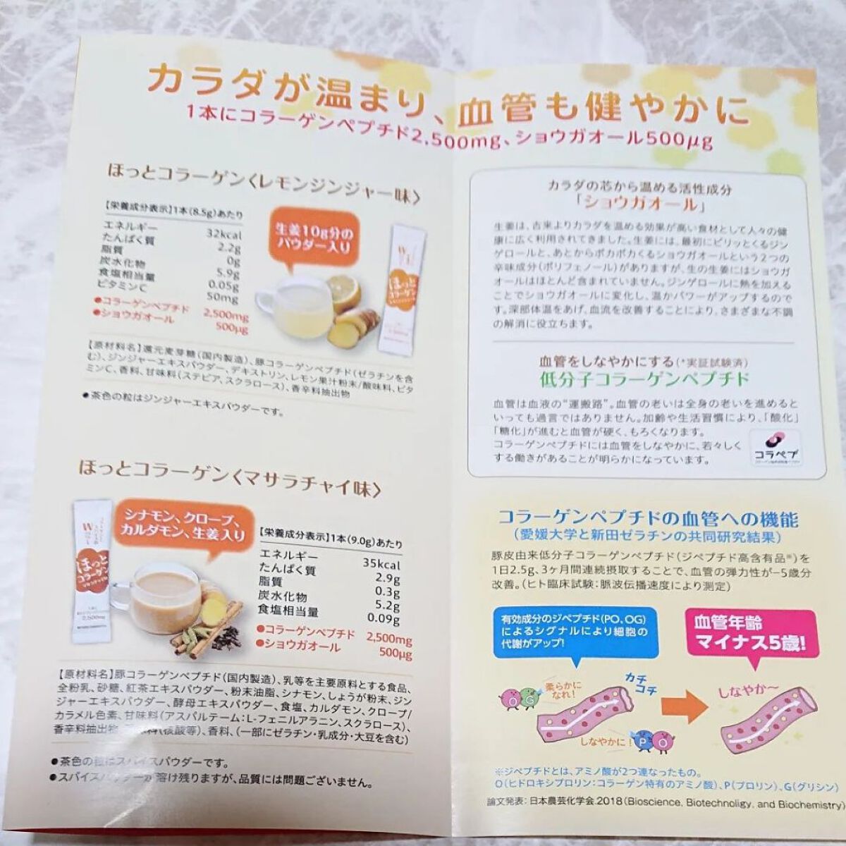 ほっとコラーゲン マサラチャイ味/Nitta Biolab(ニッタバイオラボ)/健康サプリメントを使ったクチコミ（2枚目）