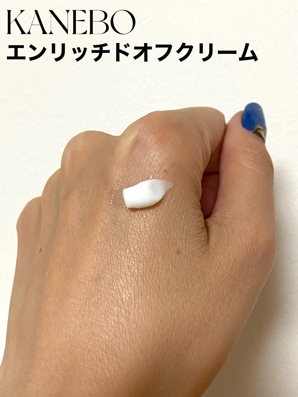 エンリッチド オフ クリーム/KANEBO/クレンジングクリームを使ったクチコミ(2枚目)