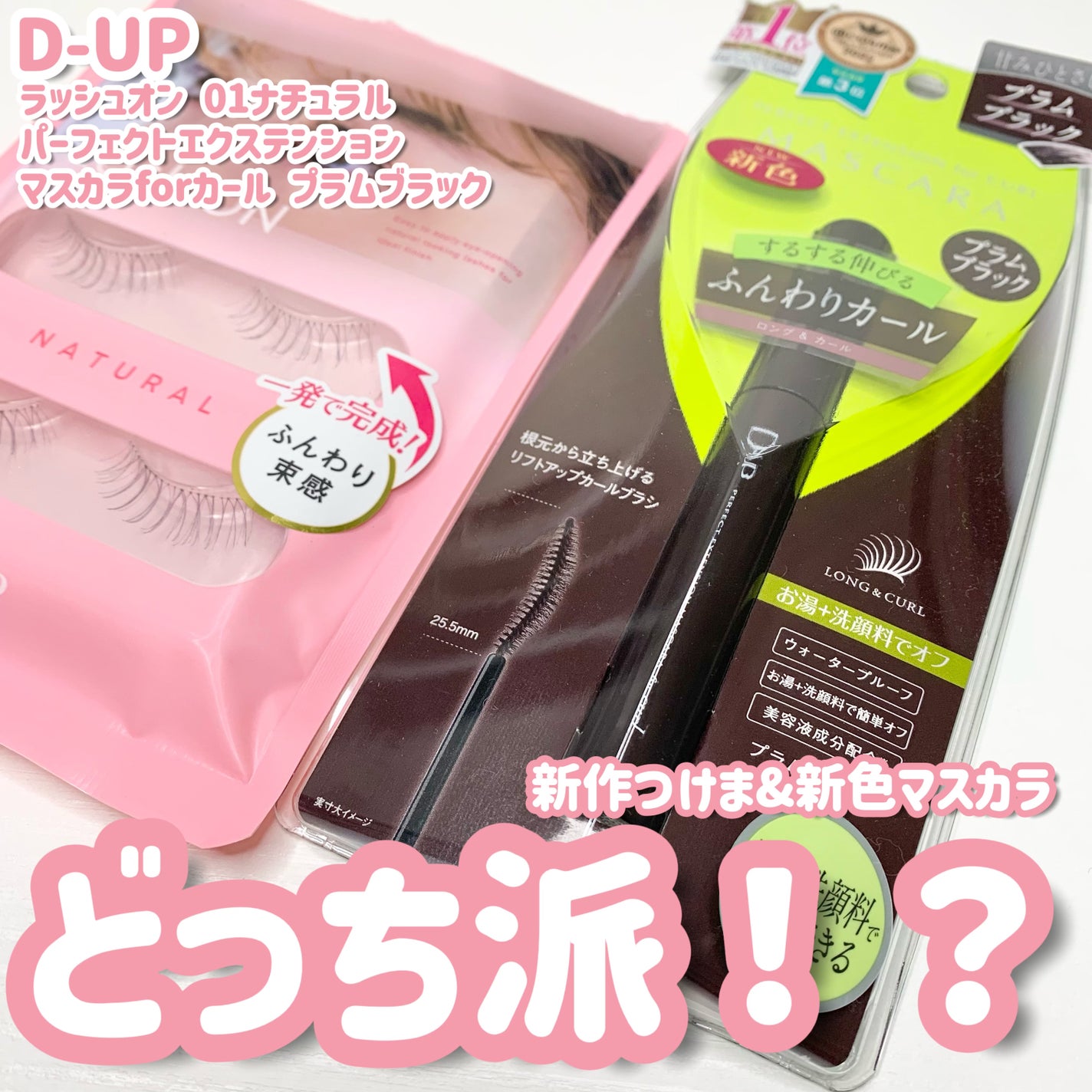 パーフェクトエクステンション マスカラ for カール/D-UP/マスカラを使ったクチコミ(1枚目)