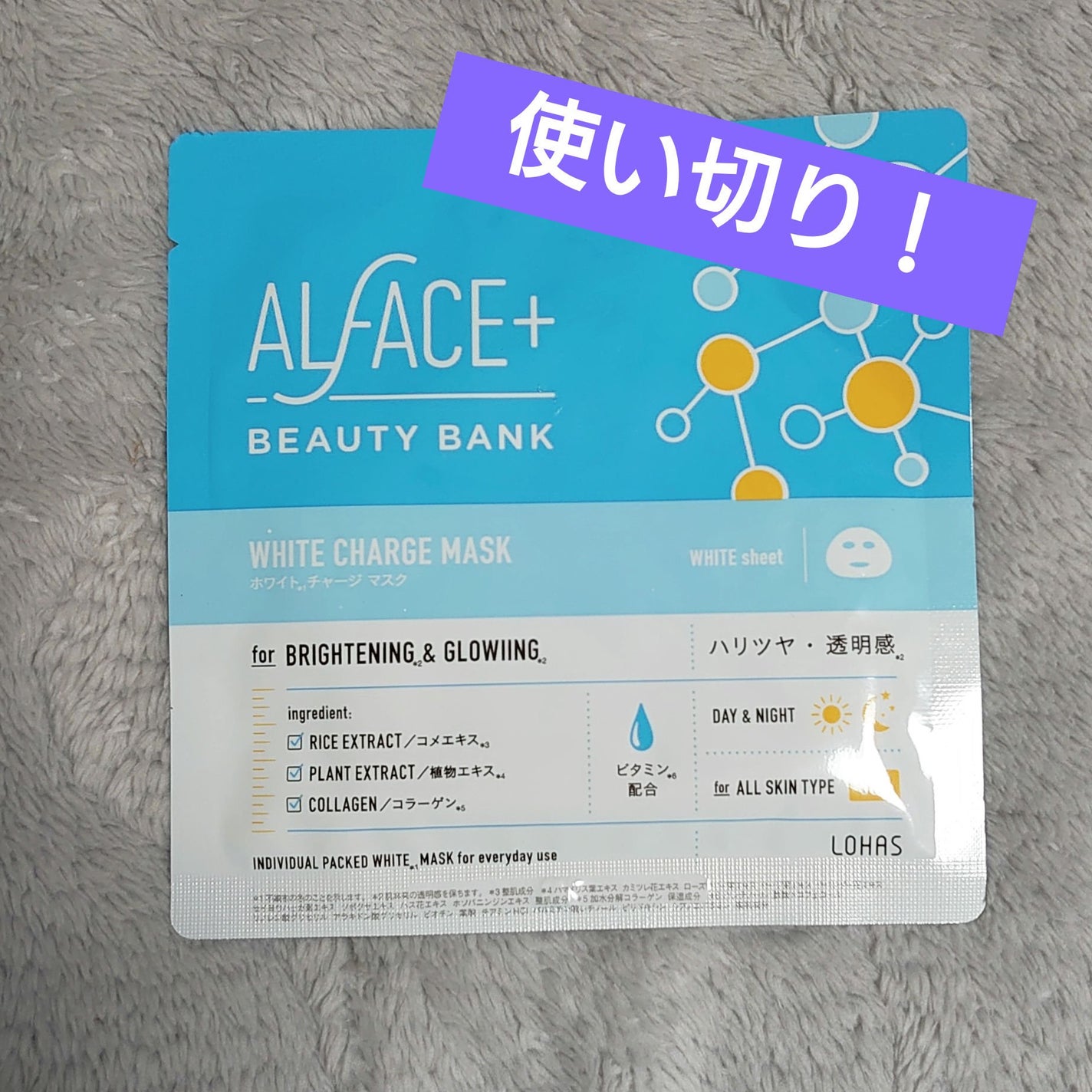 オルフェスビューティバンクホワイトチャージマスク/ALFACE+/シートマスク・パックを使ったクチコミ(1枚目)