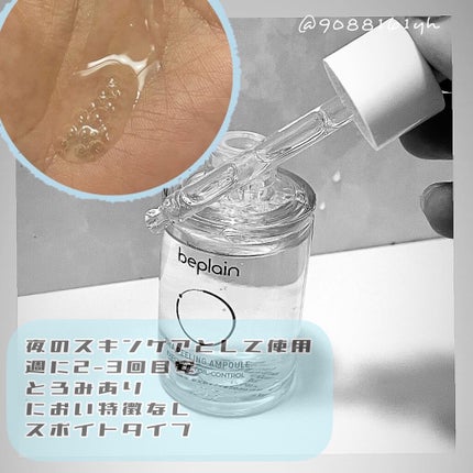 BHA ピーリングアンプル/beplain/美容液を使ったクチコミ(2枚目)