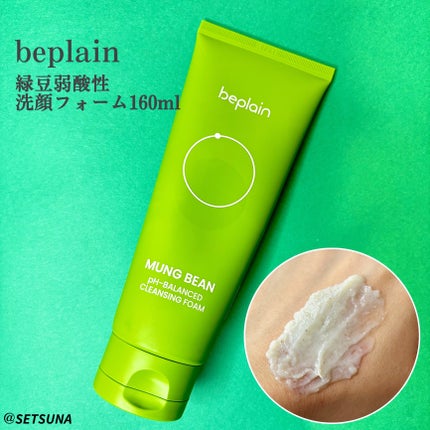 緑豆弱酸性クレンジング/beplain/クレンジングクリームを使ったクチコミ(2枚目)