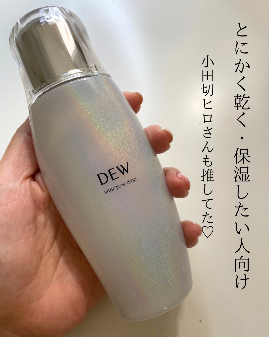 アフターグロウドロップ/DEW/化粧水を使ったクチコミ（3枚目）