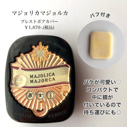 プレストポアカバー/MAJOLICA MAJORCA/プレストパウダーを使ったクチコミ(2枚目)
