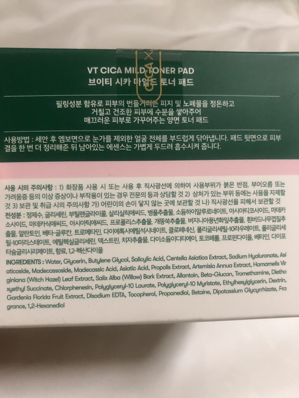 CICA マイルドトナーパッド/VT/トナーパッドを使ったクチコミ（2枚目）