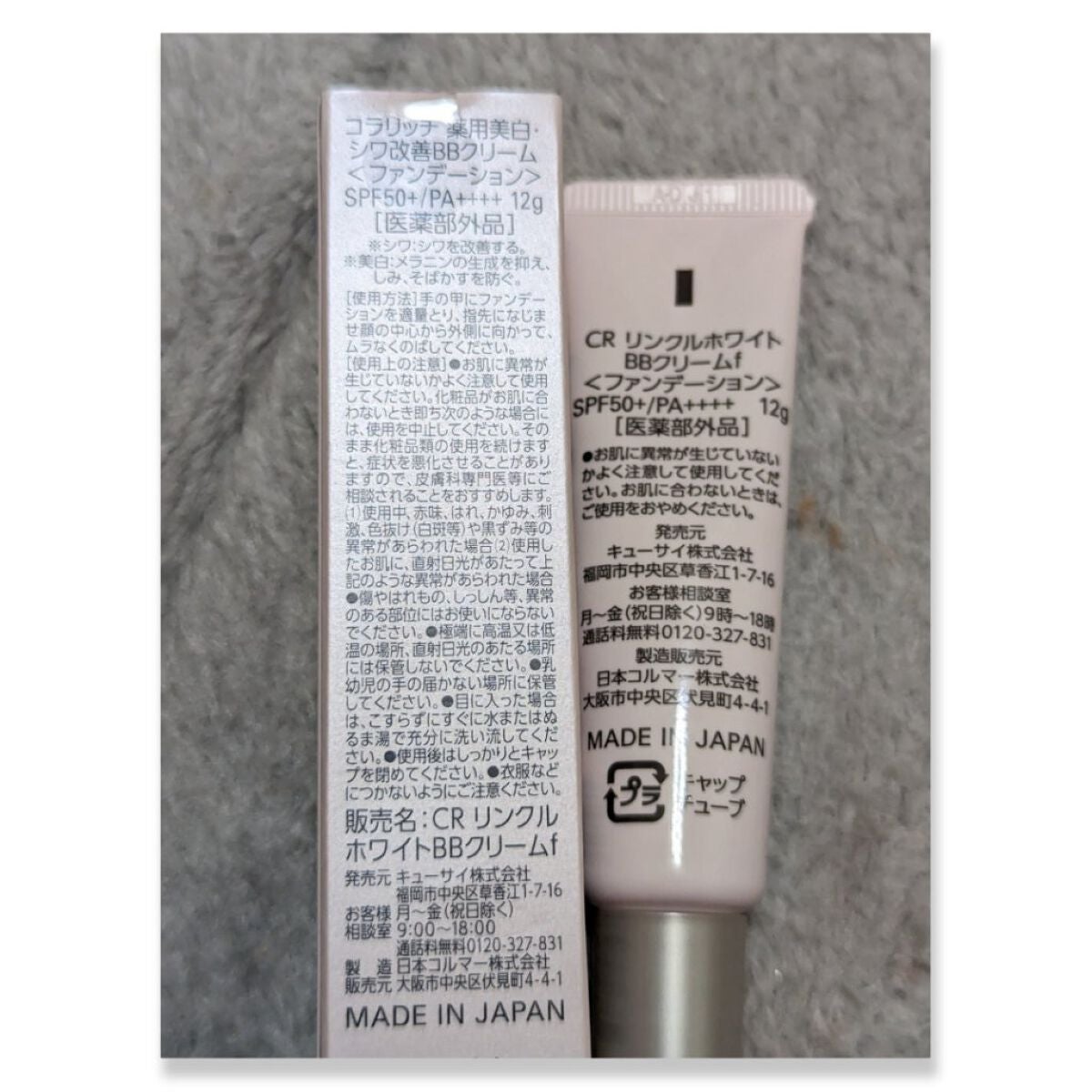 リンクルホワイトBBクリーム/コラリッチ/BBクリームを使ったクチコミ(2枚目)