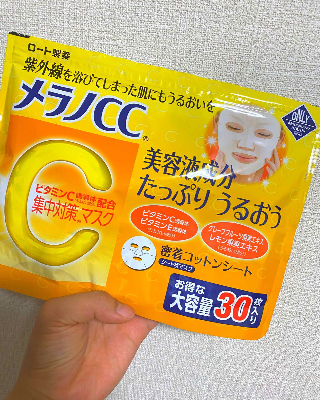 集中対策マスクMK/メラノCC/シートマスク・パックを使ったクチコミ(1枚目)