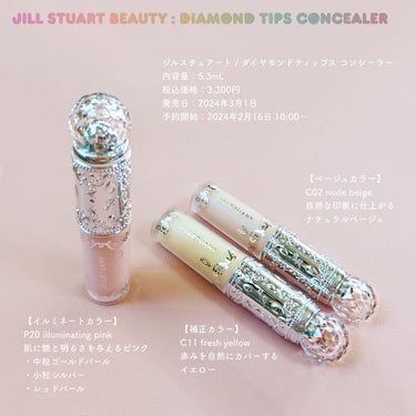 ダイヤモンドティップス コンシーラー＜カバータイプ＞/JILL STUART/リキッドコンシーラーを使ったクチコミ（1枚目）