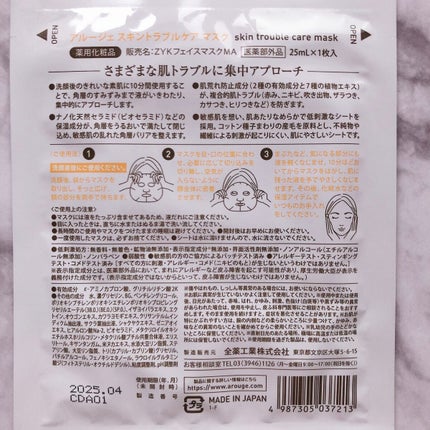 スキントラブルケア マスク/アルージェ/シートマスク・パックを使ったクチコミ(2枚目)