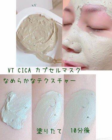 VT CICA カプセルマスクのクチコミ「VT CICAカプセルマスクでスペシャルケア♡

＼１日１ＣＩＣＡ／
大好きなVTのCICAシ.....」（2枚目）