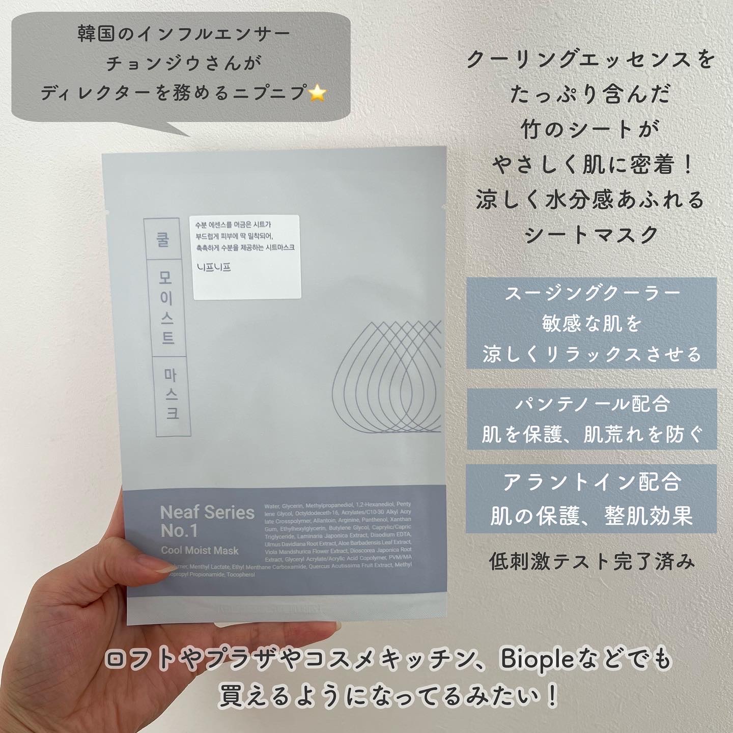 No.1 Cool Moist Mask/ニプニプ/シートマスク・パックを使ったクチコミ（2枚目）