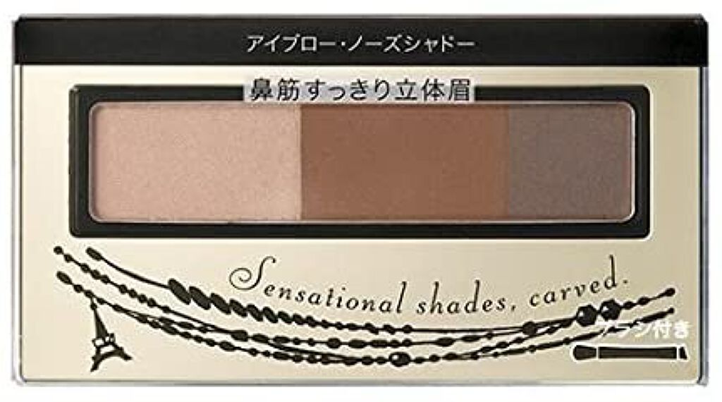 インテグレート アイブロー＆ノーズシャドー