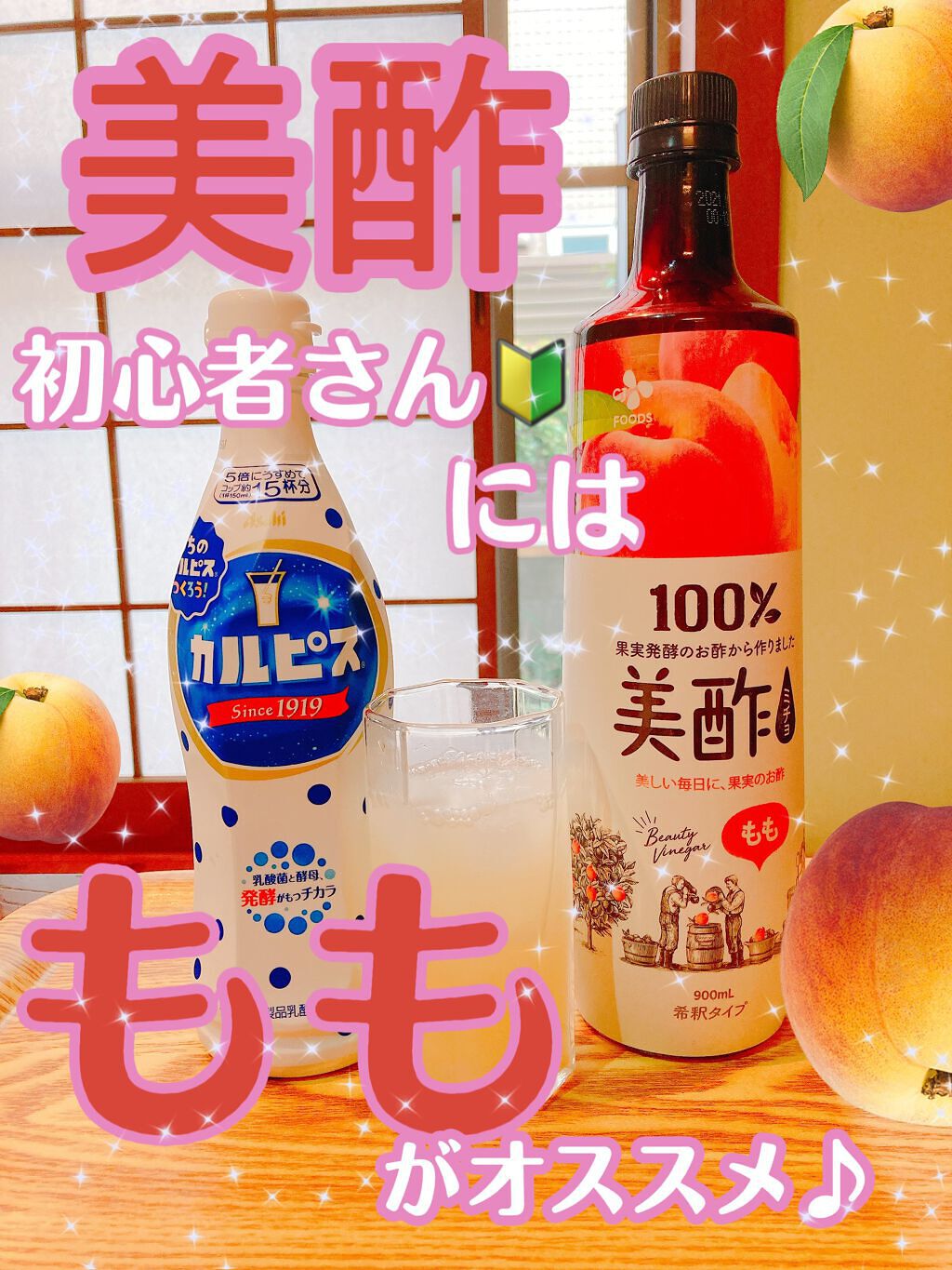 美酢 (希釈タイプ)/美酢(ミチョ)/その他飲むお酢を使ったクチコミ(1枚目)