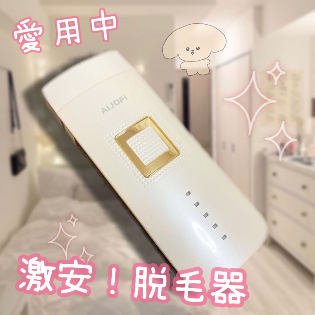 ipl光脱毛器/AIJOFI/家庭用脱毛器を使ったクチコミ（1枚目）