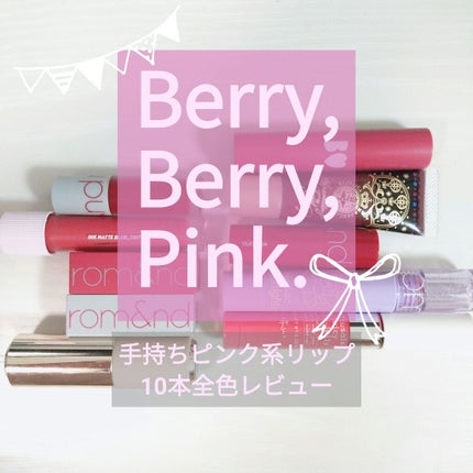 グラスティングウォーターティント/rom&nd/リップティントを使ったクチコミ(1枚目)