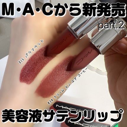 マキシマル スリーク サテン リップスティック/M・A・C/口紅を使ったクチコミ(1枚目)