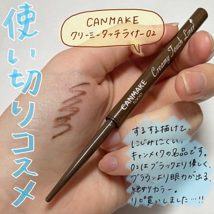クリーミータッチライナー/キャンメイク/ジェルアイライナーを使ったクチコミ(1枚目)