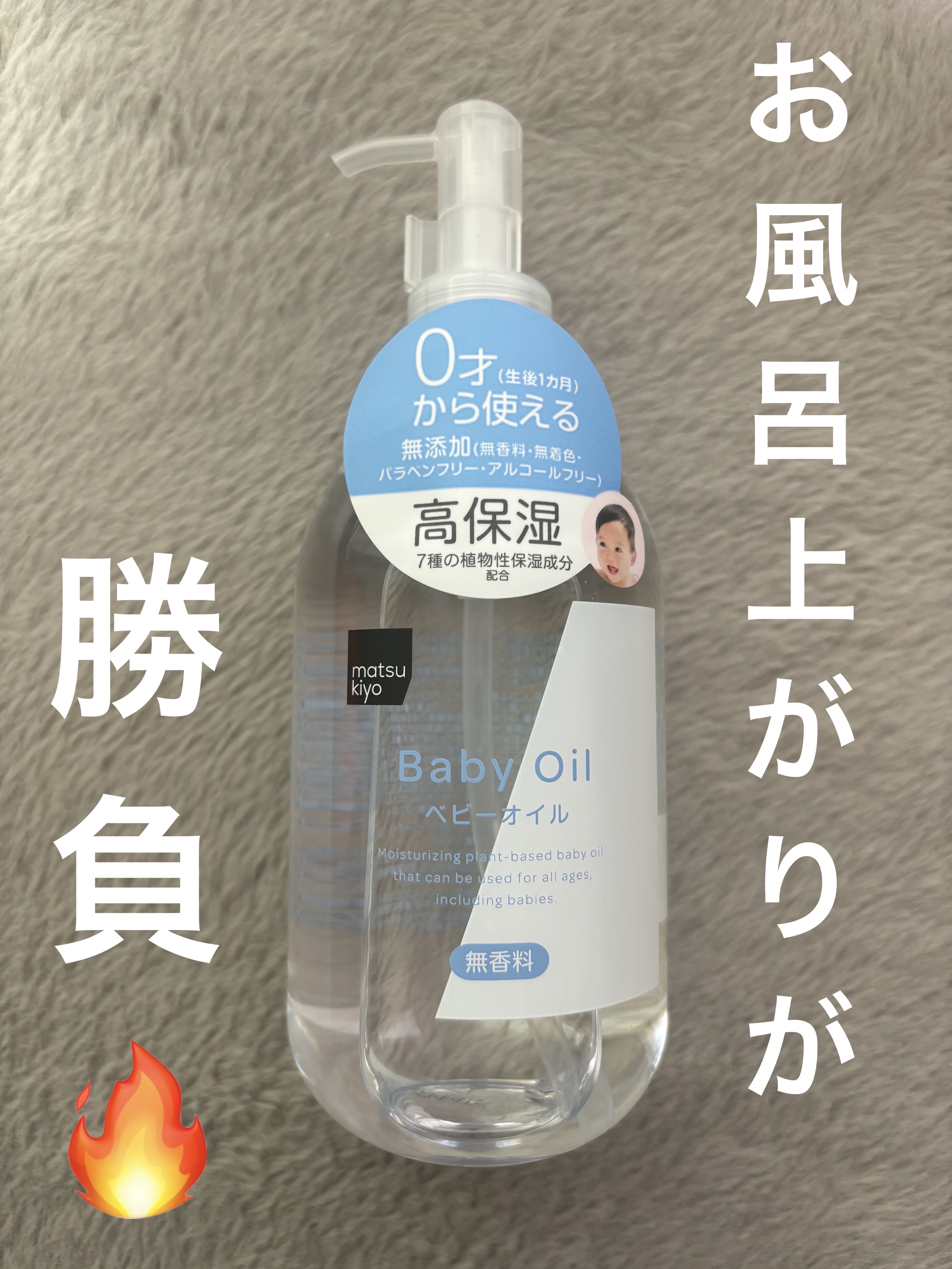 MK ベビーオイル/matsukiyo/ボディオイルを使ったクチコミ（1枚目）