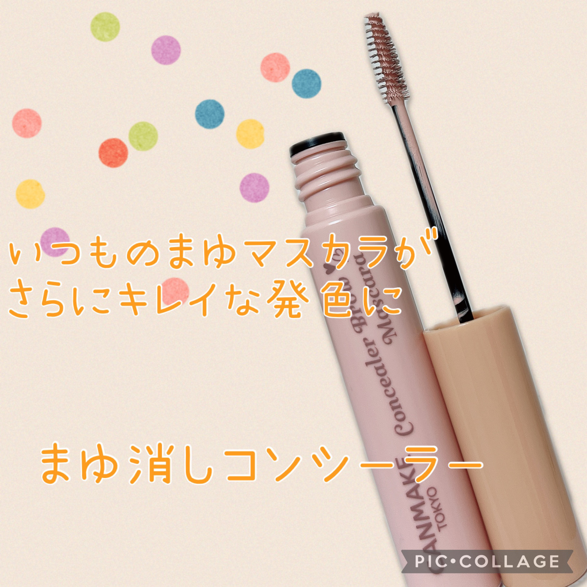 コンシーラーブロウマスカラ/キャンメイク/その他アイブロウを使ったクチコミ（1枚目）