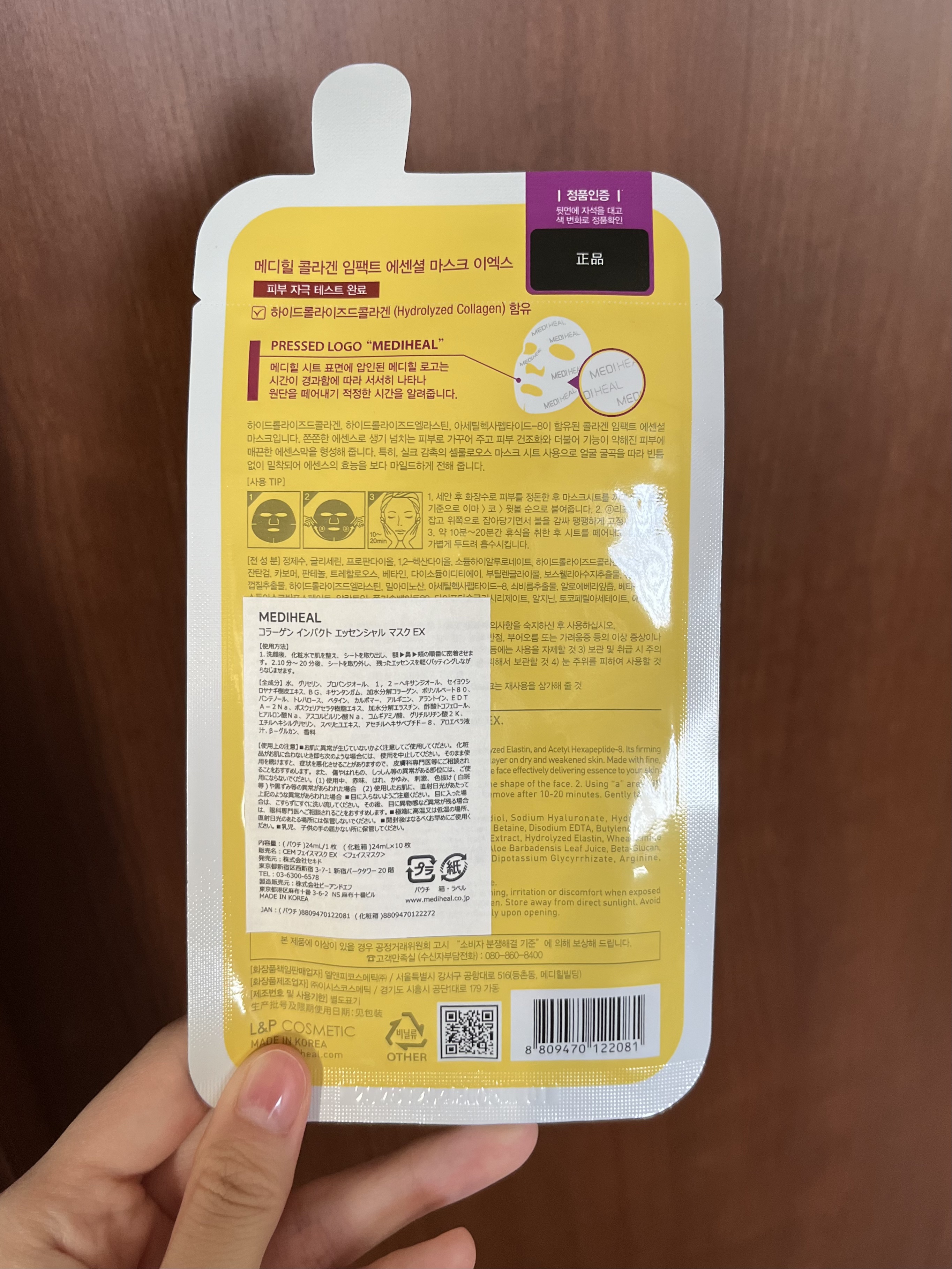 コラーゲン インパクト エッセンシャルマスクEX/MEDIHEAL/シートマスク・パックを使ったクチコミ（2枚目）