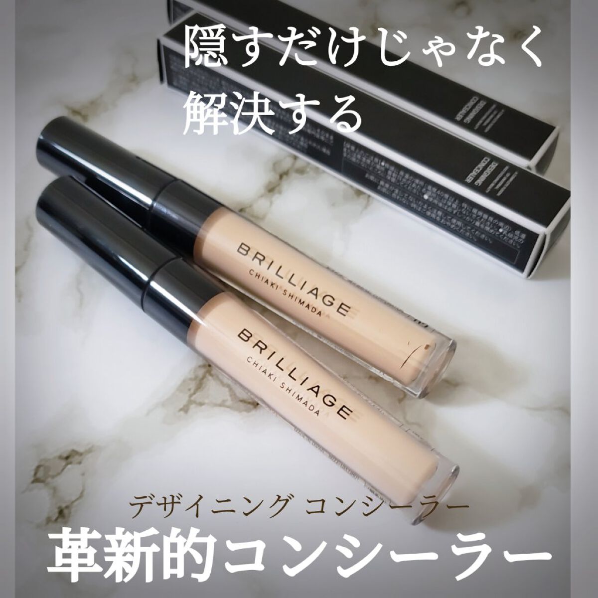 デザイニング コンシーラー/ブリリアージュ/リキッドコンシーラーを使ったクチコミ（1枚目）