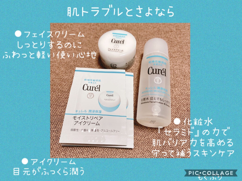 潤浸保湿 モイストリペア アイクリーム/キュレル/アイケア・アイクリームを使ったクチコミ（1枚目）