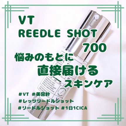 リードルショット700/VT/美容液を使ったクチコミ(1枚目)