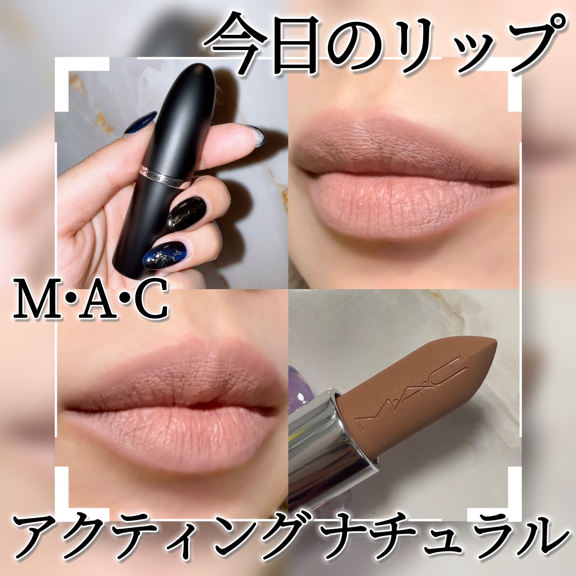 マキシマル シルキー マット リップスティック/M・A・C/口紅を使ったクチコミ（1枚目）